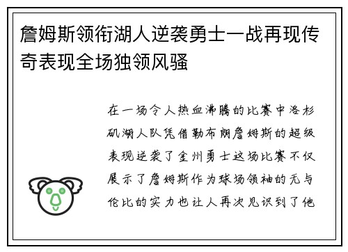 詹姆斯领衔湖人逆袭勇士一战再现传奇表现全场独领风骚 詹姆斯领衔湖人逆袭勇士一战再现传奇表现全场独领风骚