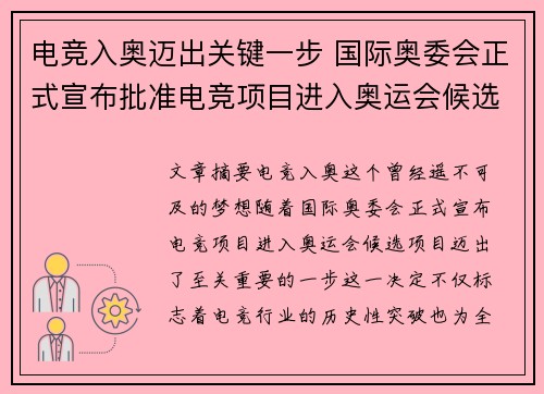 电竞入奥迈出关键一步 国际奥委会正式宣布批准电竞项目进入奥运会候选项目