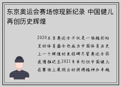 东京奥运会赛场惊现新纪录 中国健儿再创历史辉煌