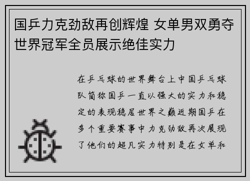 国乒力克劲敌再创辉煌 女单男双勇夺世界冠军全员展示绝佳实力 国乒力克劲敌再创辉煌 女单男双勇夺世界冠军全员展示绝佳实力