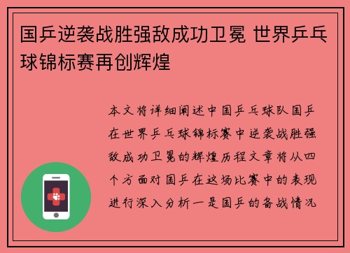 国乒逆袭战胜强敌成功卫冕 世界乒乓球锦标赛再创辉煌 国乒逆袭战胜强敌成功卫冕 世界乒乓球锦标赛再创辉煌