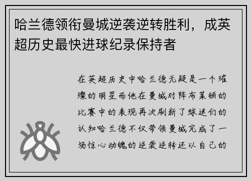 哈兰德领衔曼城逆袭逆转胜利,成英超历史最快进球纪录保持者 哈兰德领衔曼城逆袭逆转胜利,成英超历史最快进球纪录保持者