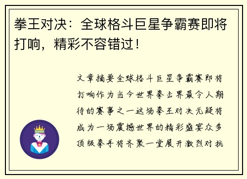 拳王对决：全球格斗巨星争霸赛即将打响，精彩不容错过！